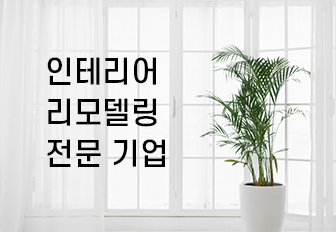 휴게실인테리어